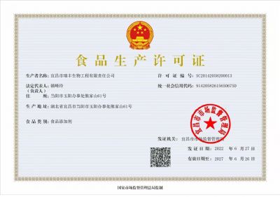 Ruifeng Food Production License (original)